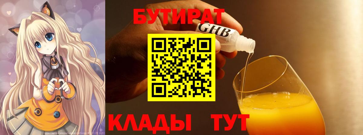 БУТИРАТ буратино  Вход с VPN  Москва 