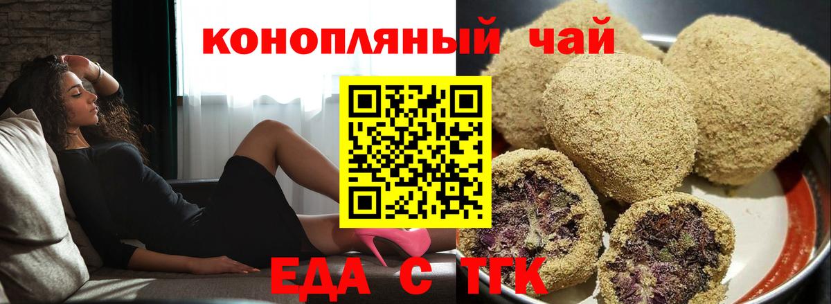 Москва  Еда ТГК конопля  Вход с VPN 