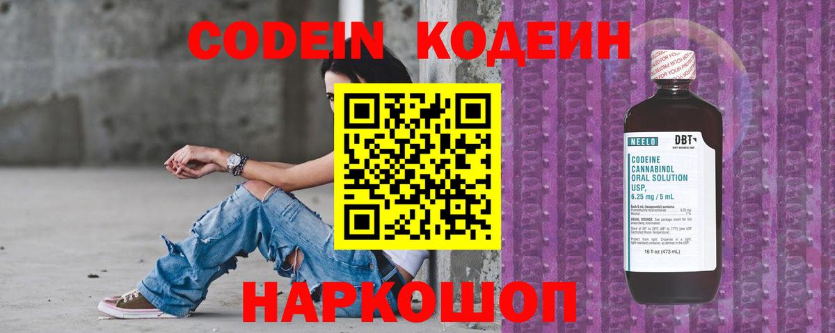 Кодеиновый сироп Lean напиток Lean (лин)  Вход с VPN  Москва  Codein напиток Lean (лин) 