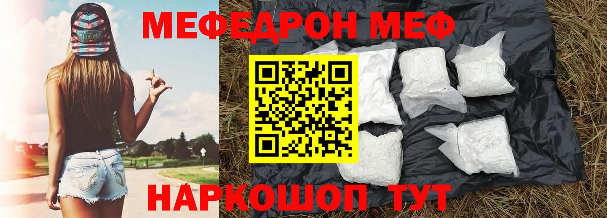 МЯУ-МЯУ кристаллы  Мефедрон mephedrone  Вход с VPN  Москва 